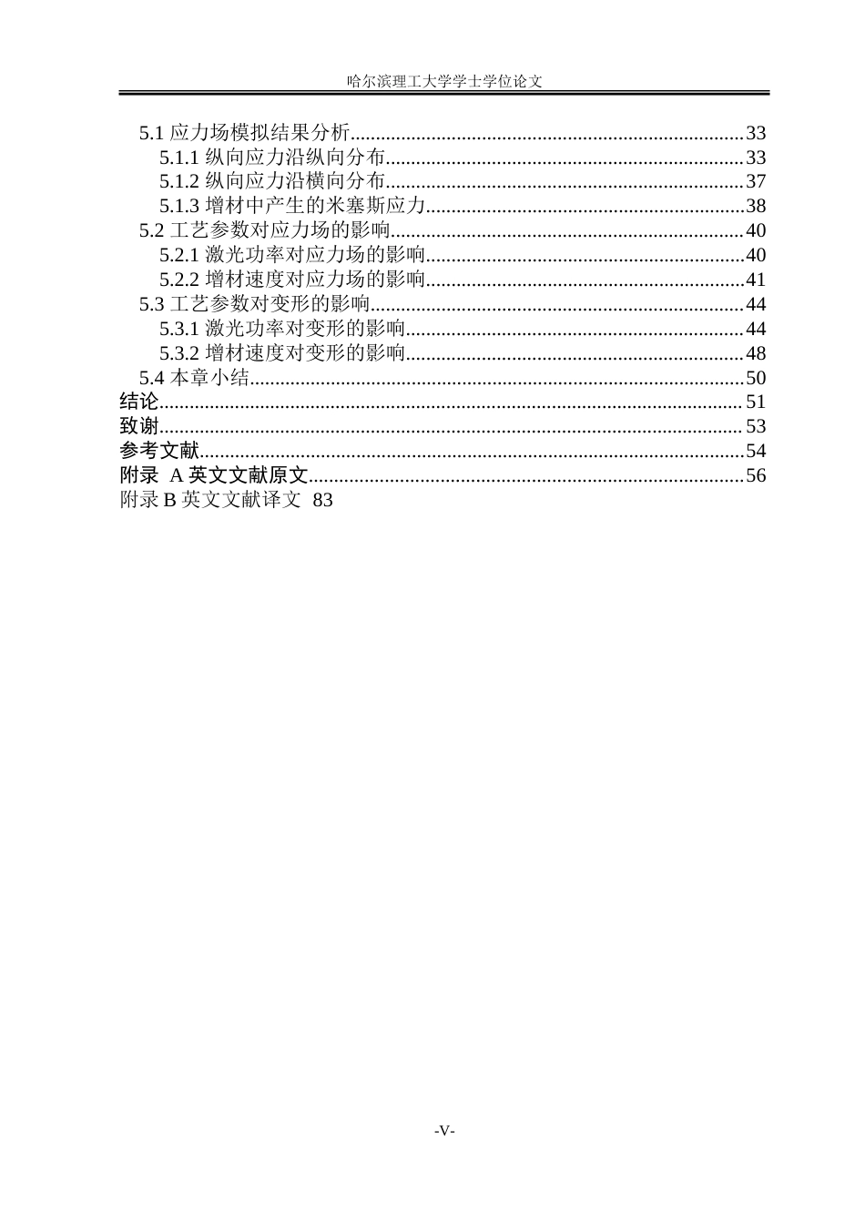 2026材料成型及控制工程一套 TC11钛合金平板激光增材制造数值模拟研究13.77-AI25.4(论文+abaqus仿真模型.cae+仿真用子程序.for+.仿真典型云图图片+00.仿真录像造数值模拟研究视频).doc_第5页