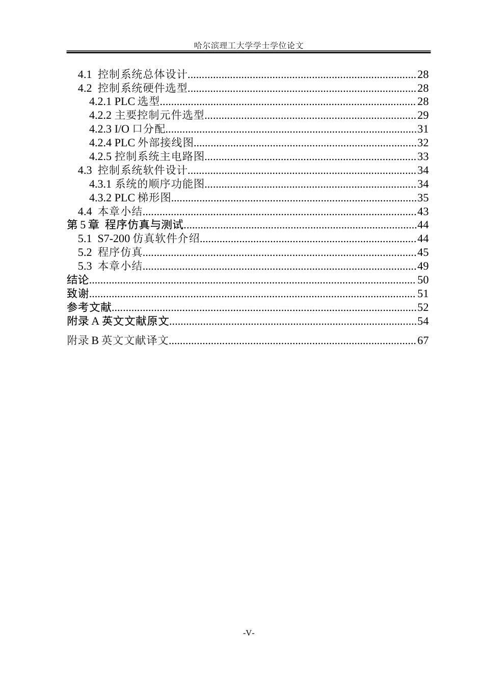 2026机械电子工程一套 基于PLC的智能洗车系统设计12.59-AI9.32(论文+SolidWorks三维3D模型+CAD二维图纸+总装配.SLDASM)定稿 客服发源件.doc_第5页