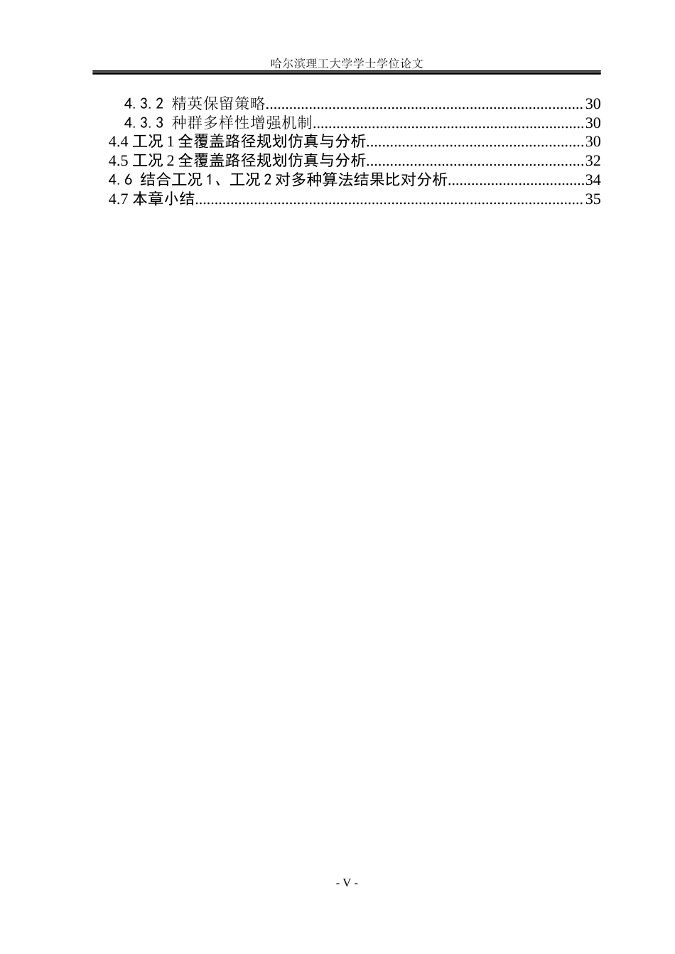 2026机械电子工程一套 作业型水下机器人总体设计与全覆盖路径规划仿真17.27-AI39.9(论文+建模.SLDASM-+ROV装配体+机械手)定稿 客服发源件.docx_第5页