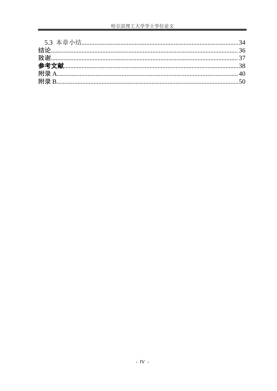 2026机械电子工程一套 大型自主水下机器人总体设计及运动控制仿真7.11-AI11.43(论文+SolidWorks三维3D模型+CAD二维图纸+大型AUV结构-4)定稿 客服发源件.docx_第5页