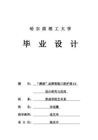 2026视觉传达设计一套 “溯洄”品牌智能口腔护理UI设计研究与应用11.0-AI17.17(论文+IP衍生品设计IP三视图IP线稿图片+交互视频+原型图图标架构图高保真图H5设计省页设计图片)定稿.zip