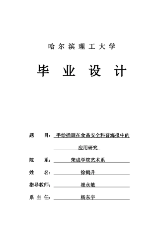 2026视觉传达设计一套 手绘插画在食品安全科普海报中的应用研究9.47-AI17.62(论文+图片成稿易拉宝样机+主视觉拼图延展海报邮票挂件图片)定稿.zip