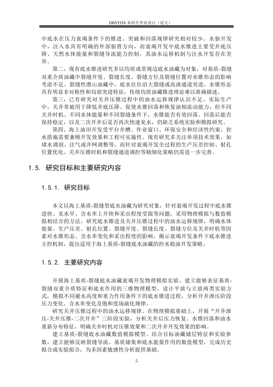 26年WP海洋油气工程 海上基质-裂缝油藏衰竭开发底水锥进规律实验设计8.04-AI23.95_1(37941字).docx_第10页