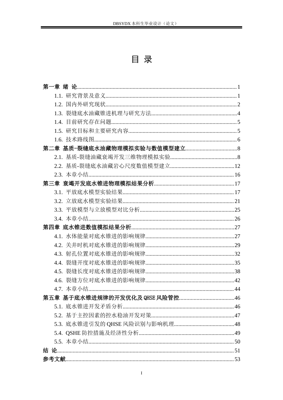 26年WP海洋油气工程 海上基质-裂缝油藏衰竭开发底水锥进规律实验设计8.04-AI23.95_1(37941字).docx_第4页