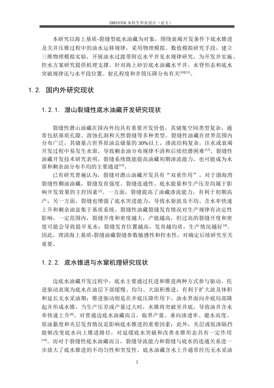 26年WP海洋油气工程 海上基质-裂缝油藏衰竭开发底水锥进规律实验设计8.04-AI23.95_1(37941字).docx_第7页