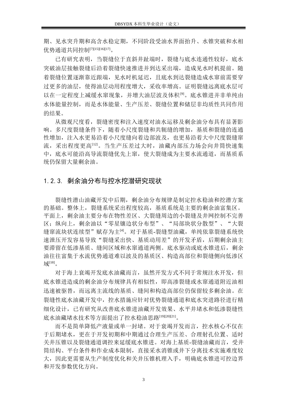 26年WP海洋油气工程 海上基质-裂缝油藏衰竭开发底水锥进规律实验设计8.04-AI23.95_1(37941字).docx_第8页