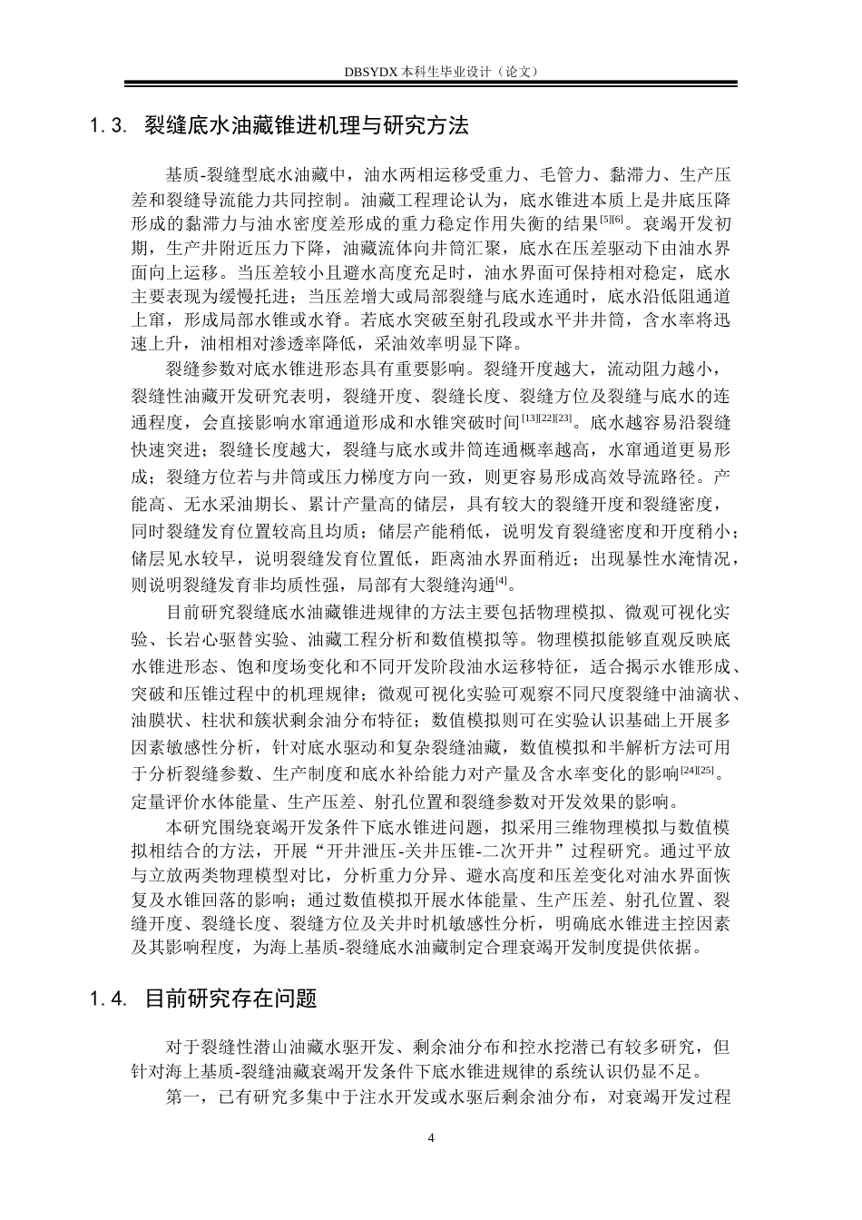 26年WP海洋油气工程 海上基质-裂缝油藏衰竭开发底水锥进规律实验设计8.04-AI23.95_1(37941字).docx_第9页