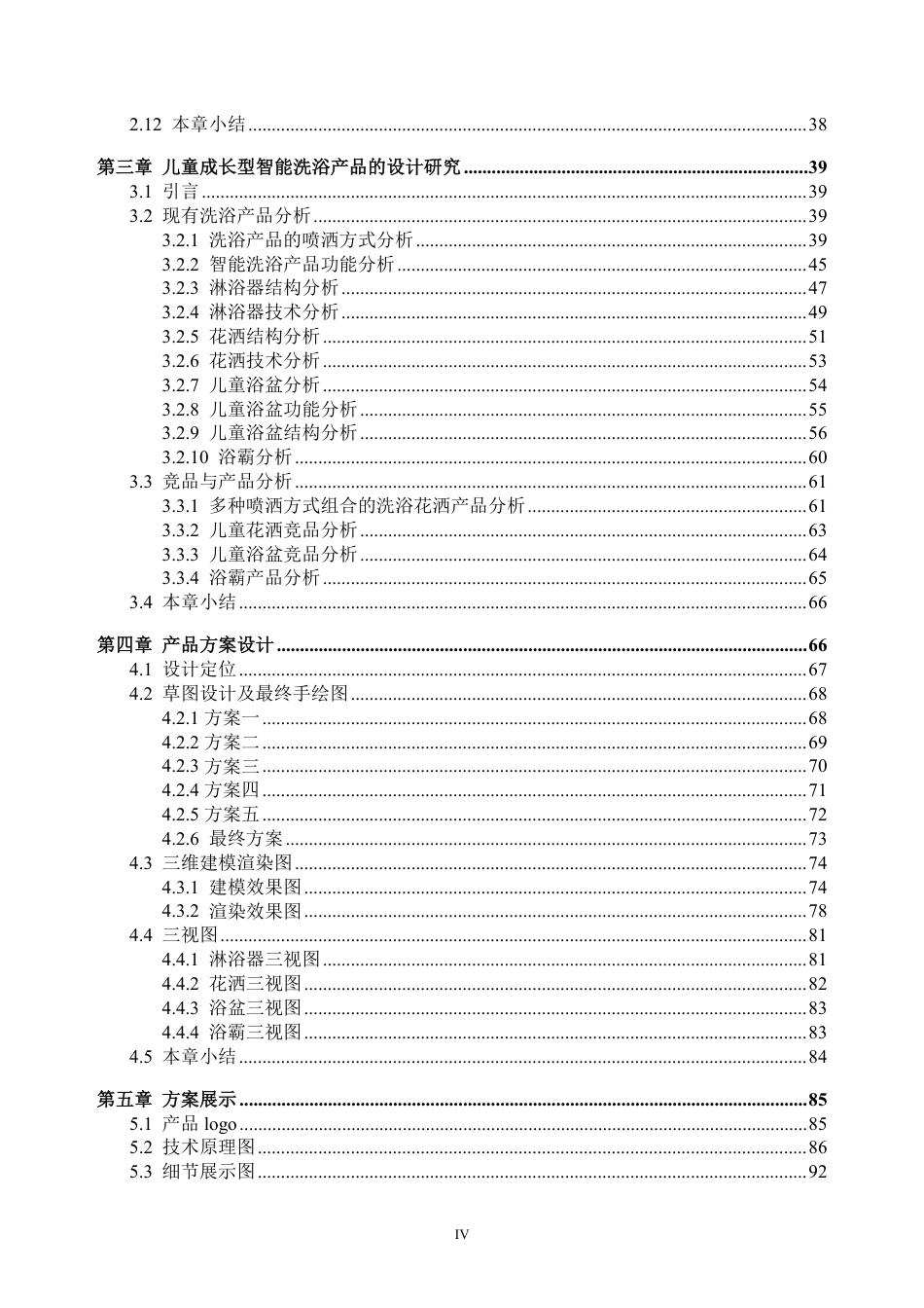26年WP工业设计 儿童成长型智能洗浴产品设计8.04-AI通过-约69194字符.pdf_第4页