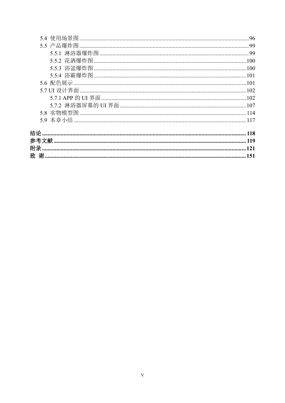 26年WP工业设计 儿童成长型智能洗浴产品设计8.04-AI通过-约69194字符.pdf_第5页