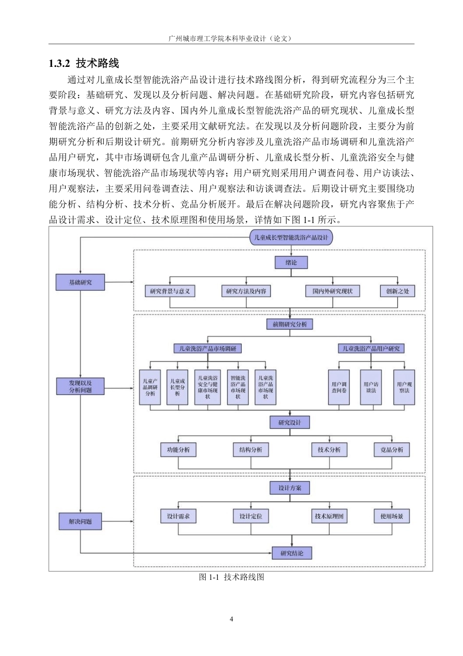 26年WP工业设计 儿童成长型智能洗浴产品设计8.04-AI通过-约69194字符.pdf_第9页