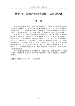 2026机械电子工程一套 基于PLC控制的快速洗鞋烘干机系统设计17.75-AI5.51(论文+CAD二维图纸+仿真.awl+三维建模型.prt.1+PLC程序代码源码.smart)定稿.zip