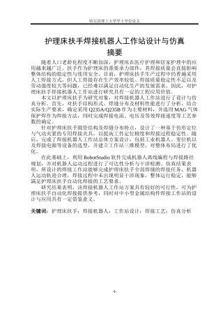 2026材料成型及控制工程一套 护理床扶手焊接机器人工作站设计与仿真7.74-AI37.57_(论文+CAD二维图纸+三维建模型.prt+仿真录像+仿真程序+机器人工作站布局图)定稿.zip