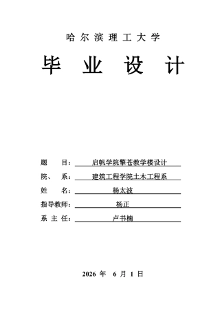 2026土木工程一套 启帆学院擎苍教学楼设计11.62-AI11.56_1(论文+CAD二维图纸dwg建筑施工图+盈建科建模yjk电算源文件)定稿.zip