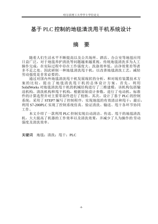 2026机械电子工程一套 基于PLC控制的地毯清洗甩干机系统设计25.01-AI13.39(论文+CAD二维图纸+程序文件+控制硬件接线图+零件图+三维图源文件+装配图+程序梯形图)定稿.zip