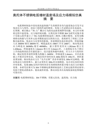 2026材料成型及控制工程一套 奥氏体不锈钢电弧增材温度场及应力场的数值模拟19.9-AI33.31(论文+仿真模型.mud+.仿真典型云图图片+仿真录像视频)定稿.zip