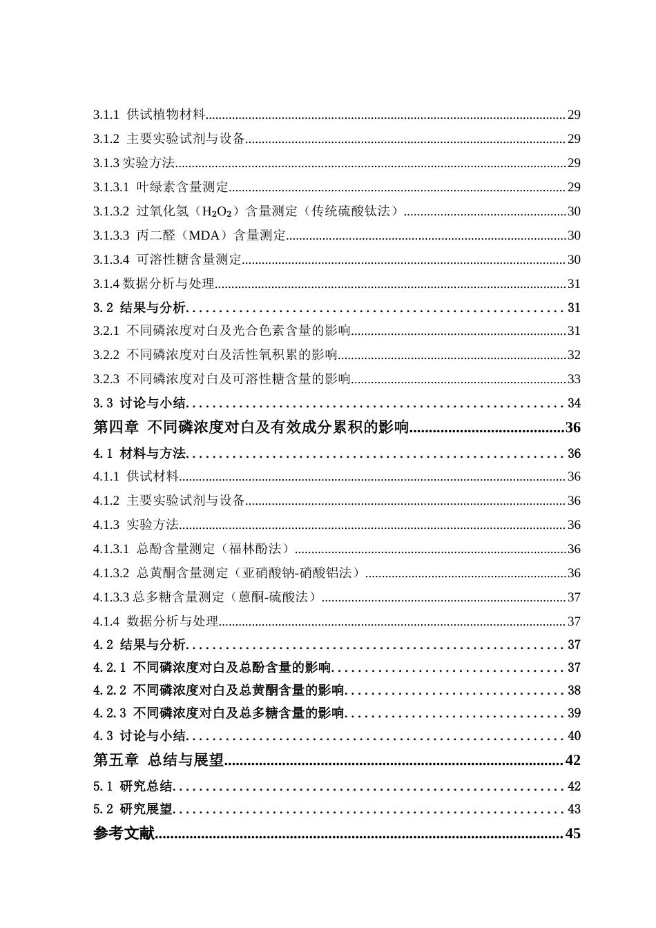 26年WP中药资源与开发 不同磷浓度对陕西商洛白及生长及有效成分累积的影响16.4-AI6.34(22679字).docx_第8页