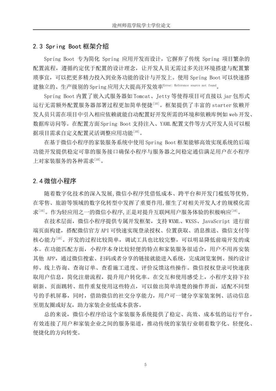 26年WP计算机科学与技术 基于微信小程序的家装服务系统的设计与实现8.51-AI23.57_1(19113字).docx_第10页