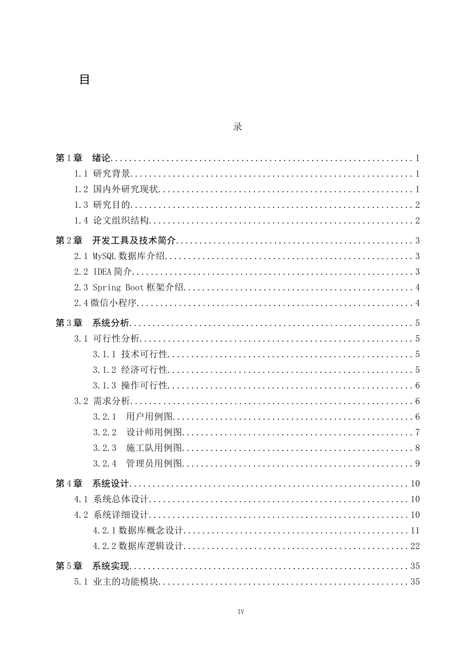 26年WP计算机科学与技术 基于微信小程序的家装服务系统的设计与实现8.51-AI23.57_1(19113字).docx_第4页