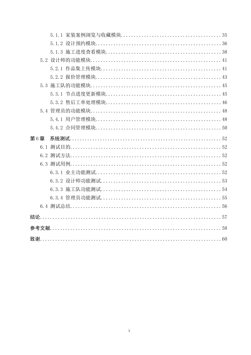 26年WP计算机科学与技术 基于微信小程序的家装服务系统的设计与实现8.51-AI23.57_1(19113字).docx_第5页