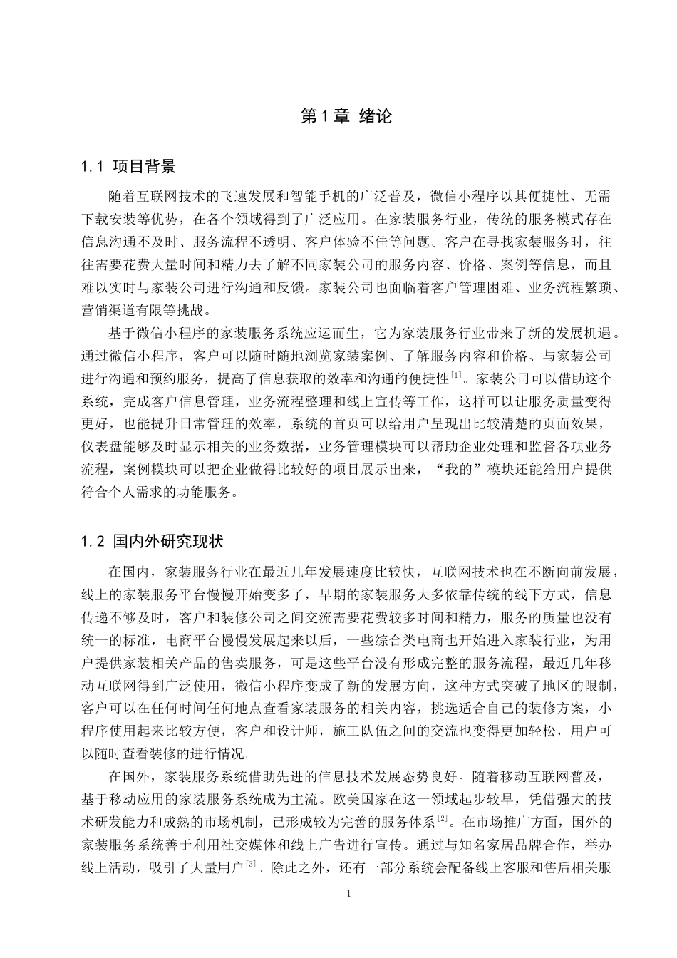26年WP计算机科学与技术 基于微信小程序的家装服务系统的设计与实现8.51-AI23.57_1(19113字).docx_第6页