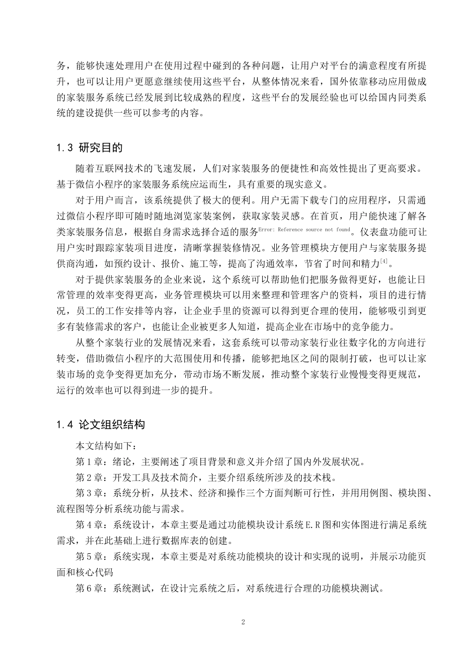26年WP计算机科学与技术 基于微信小程序的家装服务系统的设计与实现8.51-AI23.57_1(19113字).docx_第7页
