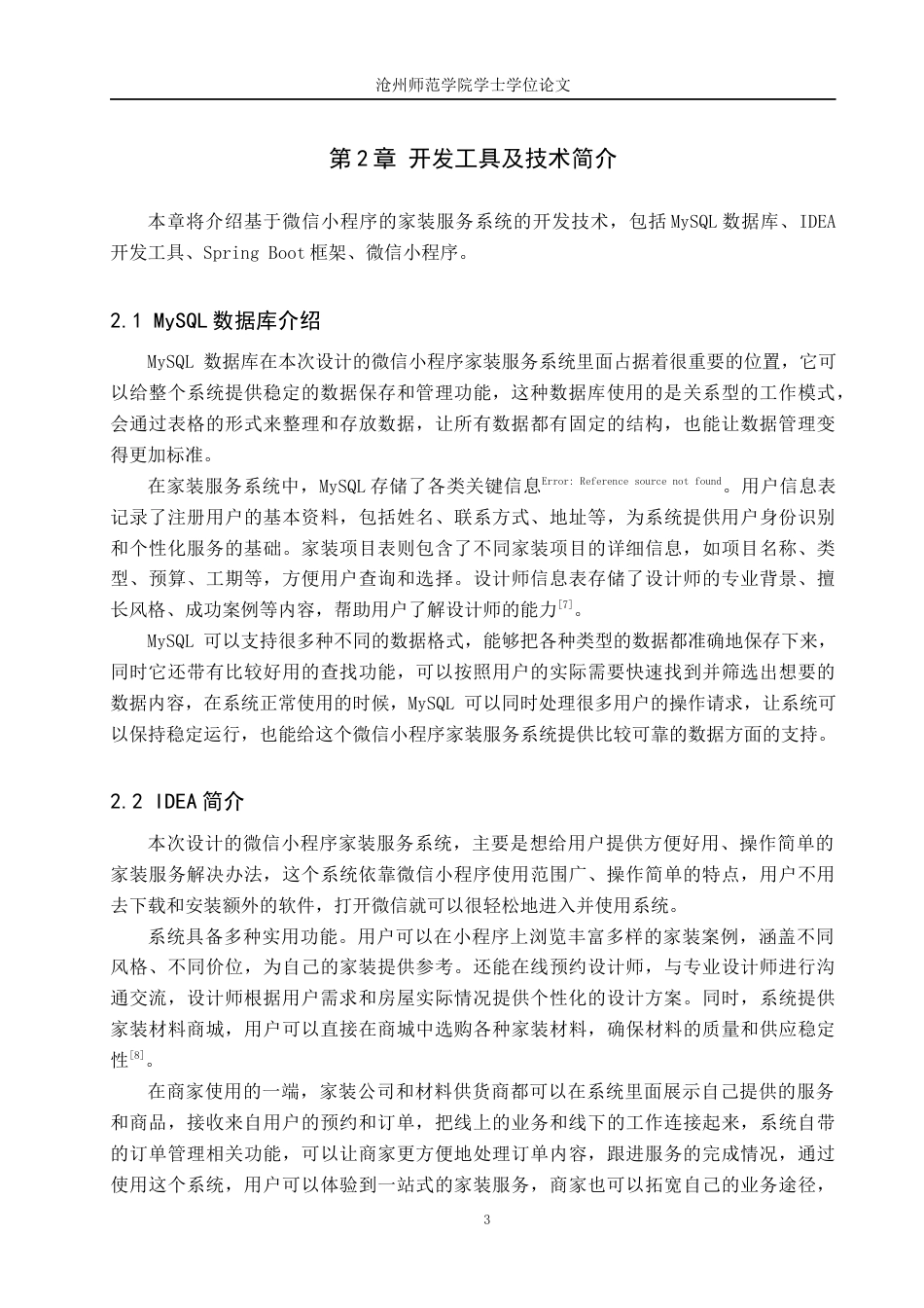 26年WP计算机科学与技术 基于微信小程序的家装服务系统的设计与实现8.51-AI23.57_1(19113字).docx_第8页