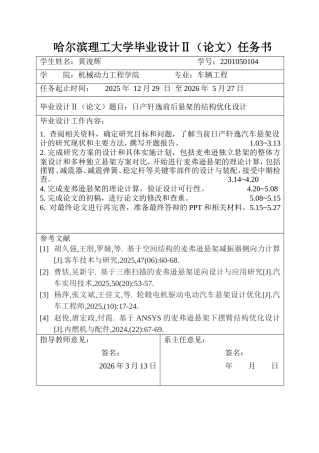 2026车辆工程一套 日产轩逸前后悬架的结构优化设计17.79-AI8.288(论文+SolidWorks三维3D模型+CAD二维图纸+中期检查开题报告工作日志)定稿.zip