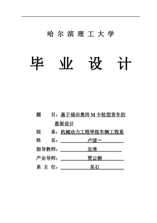 2026车辆工程一套 轻型货车悬架系统设计6.93-AI34.73(论文+CAD二维图纸+仿真代码Model.m)定稿.zip