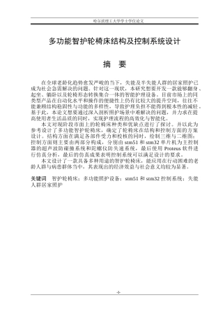 2026机械电子工程一套 多功能智护轮椅床系统设计14.74-AI23.67(论文+SolidWorks三维3D模型+CAD二维图纸+原理图与程序文档)定稿.zip