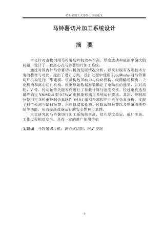 2026机械电子工程一套 马铃薯切片加工系统设计7.65-AI23.11(论文+CAD二维图纸A0零件图外部接线图装配图+程序文档+系统模型.STEP)定稿.zip