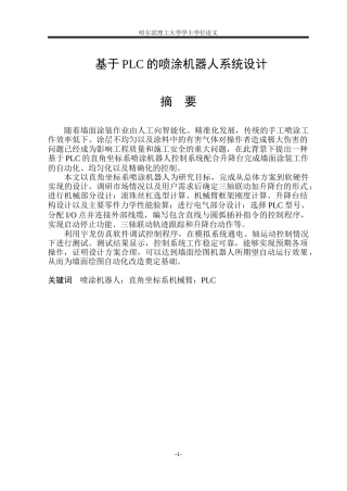 2026机械电子工程一套 基于PLC的喷涂机器人系统设计10.53-AI22.64(论文+装配体三维建模型.STEP+CAD二维图纸plc外部接线图+程序图doc)定稿.zip