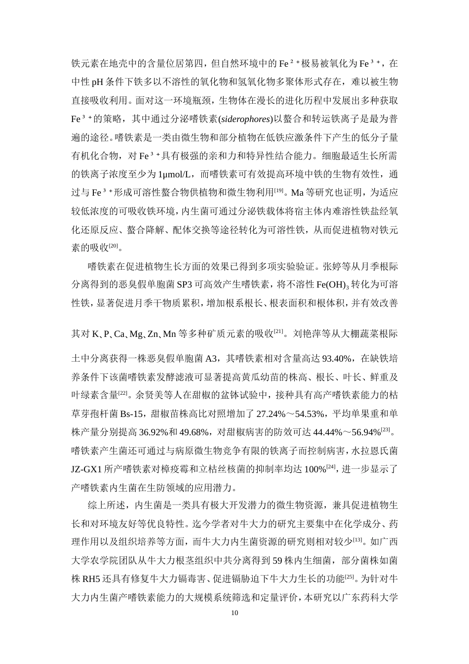 26年WP中药资源与开发 牛大力根茎叶内生菌促生作用研究26.62-AI11.64(15734字).doc_第10页