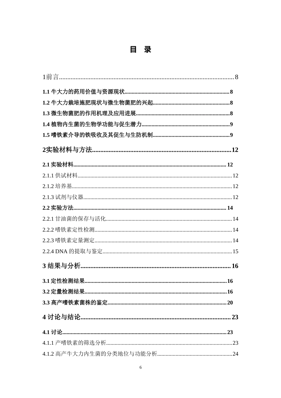 26年WP中药资源与开发 牛大力根茎叶内生菌促生作用研究26.62-AI11.64(15734字).doc_第6页