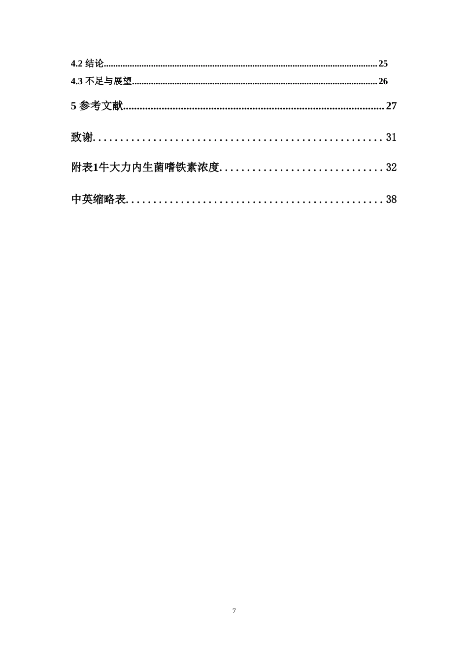 26年WP中药资源与开发 牛大力根茎叶内生菌促生作用研究26.62-AI11.64(15734字).doc_第7页