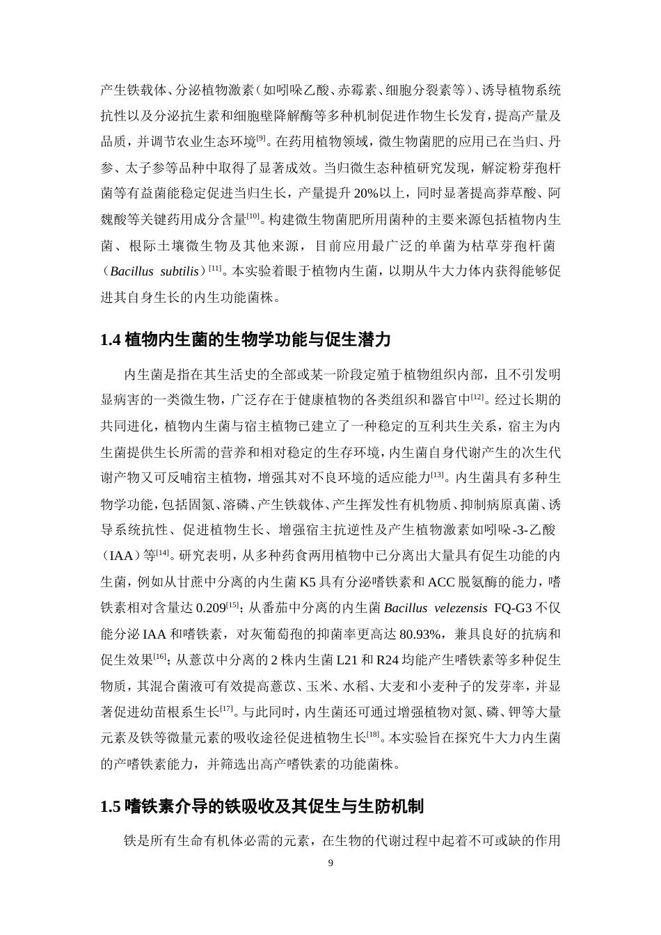 26年WP中药资源与开发 牛大力根茎叶内生菌促生作用研究26.62-AI11.64(15734字).doc_第9页