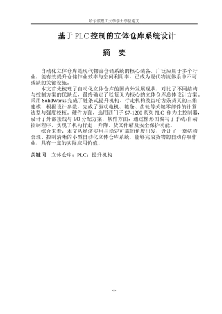 2026机械电子工程一套 基于PLC控制的立体仓库系统设计8.11-AI29.57(论文+CAD二维图纸+三维建模型.SLDASM)定稿.zip