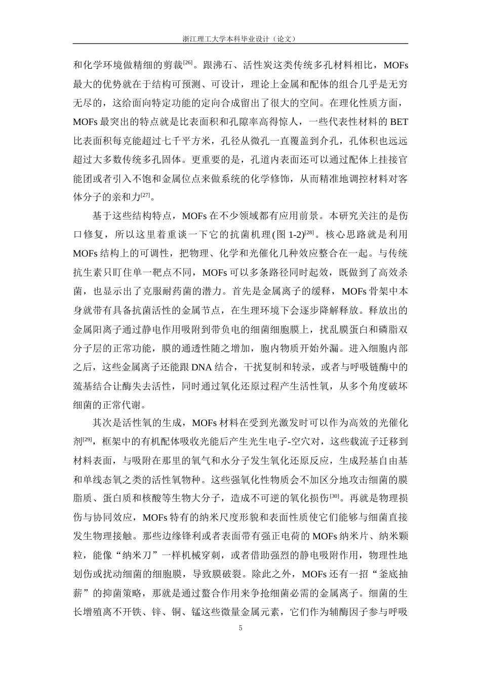 26年WP 材料科学与工程 MIL-88B二甲双胍复合材料的构建及其降解释药性能研究-最终稿 (45766字).docx_第10页
