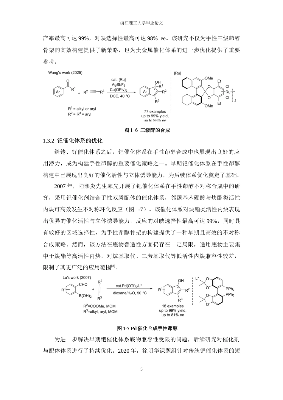26年WP 邻酰基苯硼酸与炔烃不对称3+2环化反应研究最终稿(14128字).docx_第9页