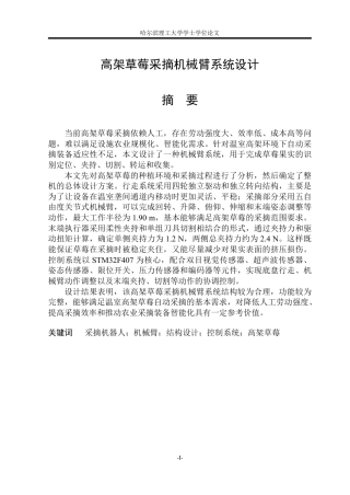 2026机械自动化一套 高架草莓采摘机械臂系统设计(论文+仿真程序代码源码+CAD二维图纸+proteus仿真.dxf)定稿.zip