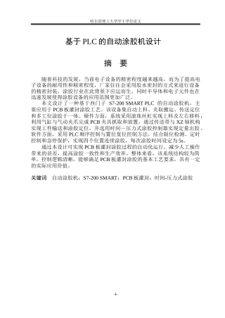 2026机械电子工程一套 基于PLC的自动涂胶机设计7.9-AI17.04(论文+PDF图模型)定稿.zip