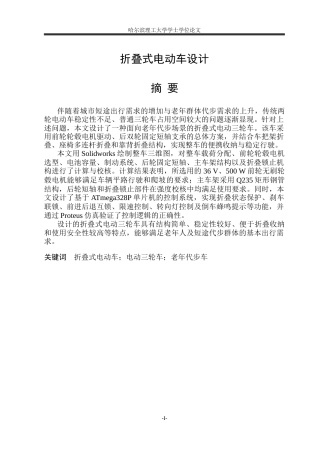 2026机械电子工程一套 折叠式电动车设计2.1-AI21.15(论文+PDF图三维图模型)定稿.zip