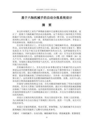 2026机械设计制造及其自动化一套 六轴机械手的自动分拣系统6.83-AI31.62(论文+PDF图)定稿.zip