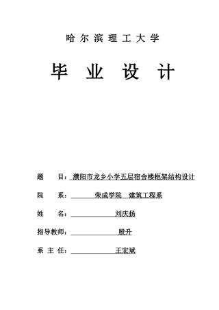 2026土木工程一套 濮阳市龙乡小学五层宿舍楼框架结构设计22.98-AI6.8(论文+PDF图纸集)定稿.zip