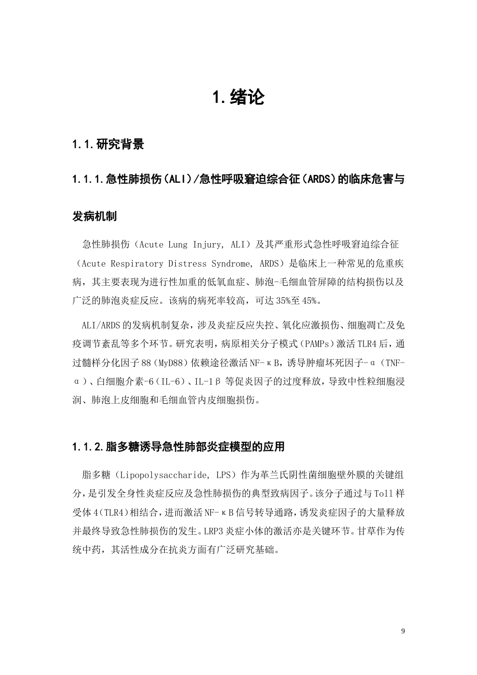26年WP中药资源与开发 甘草苷对脂多糖诱导小鼠急性肺部炎症的干预作用评价21.38-AI(11942字).doc_第10页