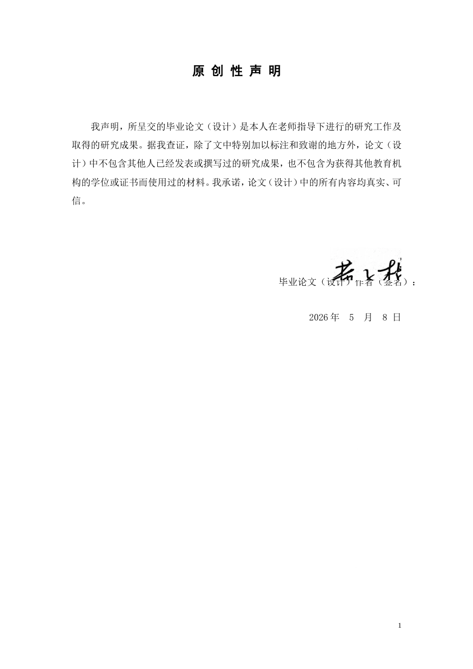 26年WP中药资源与开发 甘草苷对脂多糖诱导小鼠急性肺部炎症的干预作用评价21.38-AI(11942字).doc_第2页