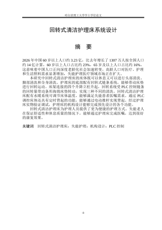 2026机械电子工程一套 回转式清洁护理床系统设计7.82-AI21.09(论文+PDF图+外部接线图+电气原理图二维结构图纸)定稿.zip