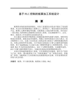 2026智能制造工程一套 基于PLC控制的板栗加工系统设计10.71-AI12.76(论文+PDF图主电路图A3外部接线图A3)定稿.zip