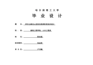 2026土木工程一套 伊齐公路克山至依安段两阶段初步设计9.06-AI7.54(论文+PDF图纸)定稿.zip