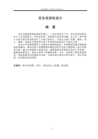2026机械电子工程一套 花生收获机设计11.22-AI17.33(论文+PDF图模型)定稿.zip