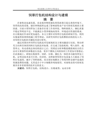 2026机械设计制造及其自动化一套 饲草打包机结构设计与建模20.08-AI6.2(论文+PDF图纸)定稿.zip